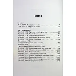 Книга Жінці можна довіряти - Марія Матіос А-ба-ба-га-ла-ма-га (9786175853726) - мініатюра 7