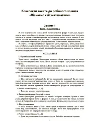 Конспекти занять в групі старшого дошкільного віку. 5–6 років - мініатюра 3