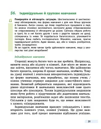 Здоров’я, безпека та добробут. 6 клас. Підручник - Ольга Тагліна - мініатюра 5