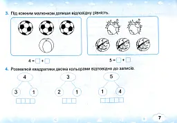 Математика. Тренажер. 1 клас. Частина 1 - Мирослава Козак - мініатюра 8