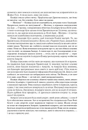 Корона Мечів. Книга 7 - Роберт Джордан - мініатюра 6
