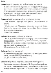 Гарна мова - одним соловом. Словник вишуканої української мови - Тарас Береза - мініатюра 7