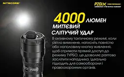 Ліхтар ручний Nitecore P20iX Cree XP-L2 V6 4000 лм 1х21700 USB (7 режимів) - мініатюра 7