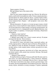 Несамовитий - Сорж Шаландон - мініатюра 5