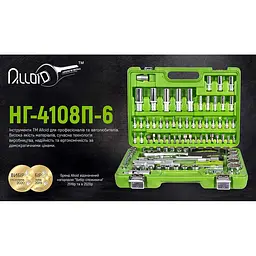 Hабір інструментів Alloid 1/2" і 1/4" 6-гран 108 предметів (НГ-4108П-6) - мініатюра 3