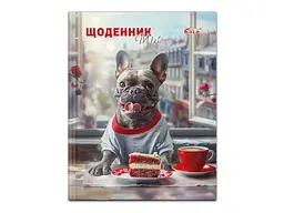Щоденник GOLD BRISK УВ-15 48л тверда №7036 Песик