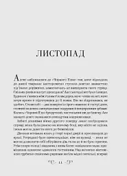 Біснуватий (Алекс Стерн #2) - мініатюра 2