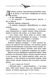 Кам'яні охоронці. Улісс Мур. Книга 5 - Улісс Мур - мініатюра 3