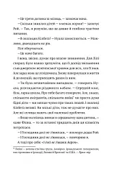 Кожен дар — це прокляття. Книга 3 - Керолайн О'Доног'ю - мініатюра 9