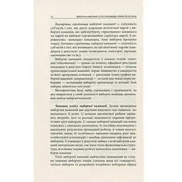 Вибори від А до Я. Настільна книга менеджера виборчої кампанії - Юрій Шведа Астролябія (9786176640479) - мініатюра 10