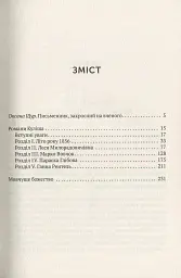 Мовчуще Божество. Романи Куліша - Віктор Домонтович - мініатюра 3