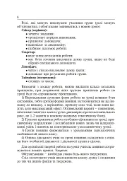 Інтерактивні методи навчання. Історія України. 7 клас - мініатюра 5