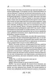 Про закони. Про державу. Про природу богів - Марк Туллій Ціцерон - мініатюра 7