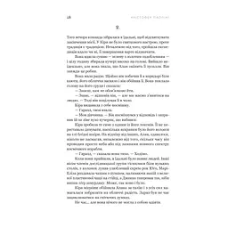 Книга Сон у морі зірок (із кольоровим зрізом) - Крістофер Паоліні Yakaboo Publishing (9786178809249) - мініатюра 12