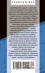 Пікнік на льоду - Андрій Курков - мініатюра 11