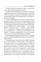 Тисячолітній Миколай. Частина 1. Полювання на хлястики - мініатюра 8