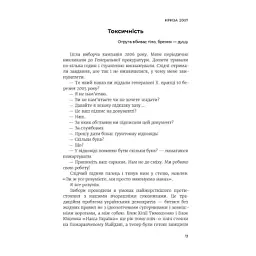Книга Революція - Олександр Турчинов Астролябія (9786176643258) - мініатюра 9