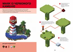 Minecraft Довідник Червоного каменю - Крейґ Джеллі (9786177688302) - мініатюра 5