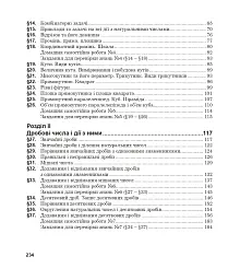 Повні розв’язки за підручником Математика. 5 клас (автор Істер О.С.) - Юрій Федоренко - мініатюра 12
