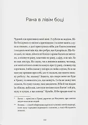Тісні люде - мініатюра 6
