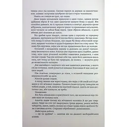 Оповістки з Меекханського прикордоння. 5: Кожна мертва мрія - Роберт М. Веґнер Видавництво РМ (9786178426323) - мініатюра 5