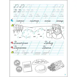 Тренувальний зошит Прописи-шаблони 1 клас 15904, 2 частина - мініатюра 3