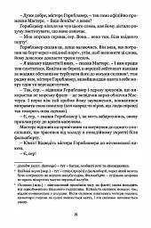 Мічман Горнблавер - Сесіл Скотт Форестер - мініатюра 6