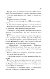 Корона опівночі - мініатюра 9