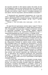 Тарас Шевченко-Грушівський. Хроніка його життя - мініатюра 7
