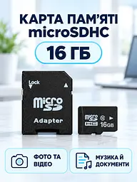 Карта пам'яті microSDHC 16 ГБ Class 10 з SD-адаптером Чорна (37261544) - мініатюра 2