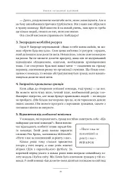 17 незаперечних законів командної роботи. Дотримуйтеся їх - і ваша команда стане непереможною - Джон Максвелл - мініатюра 34