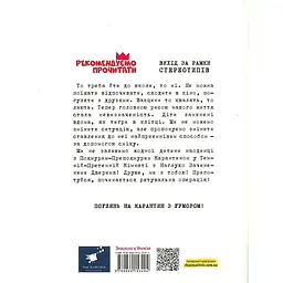 Психологічна Безстрашно-карантинна книга 153494, 104 сторінки - мініатюра 2