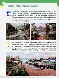 Мистецтво. 3 клас. Підручник Рубля Т. Є. та ін. - мініатюра 2
