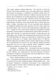 Душа восьминога. Неймовірне дослідження див свідомості - Сай Монтгомері - мініатюра 22