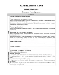 Розгорнутий календарний план. Січень. Середній вік. Сучасна дошкільна освіта - мініатюра 5