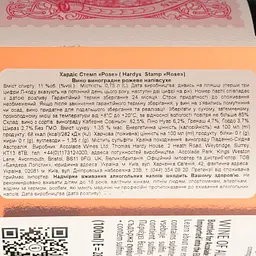 Вино Hardys Stamp Rose рожеве напівсухе 0.75 л - мініатюра 4