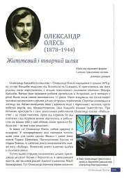 Українська література (рівень стандарту). Підручник для 10 класу - мініатюра 7