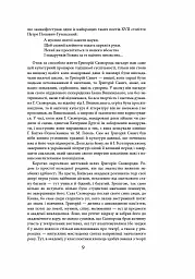 Життя наше — це подорож - Григорій Сковорода - мініатюра 7