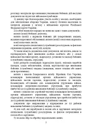 Учасники бойових дій. Правовий довідник - - мініатюра 6