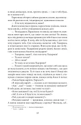 Земля - Ольга Кобилянська - мініатюра 15