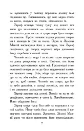 Звіродухи. Падіння звірів. Повернення. Книга 3 - Варіан Джонсон - мініатюра 4