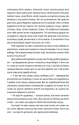 Все трапляється щонайменше двічі - Марек Торчик - мініатюра 8