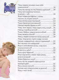 Енциклопедія для допитливих А5 : Носикам цікавим про всілякі справи (Українська ) - Юлія Блоха - мініатюра 3