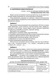 Усі уроки Фізики. 10 клас. 1 семестр. Рівень стандарту - мініатюра 6
