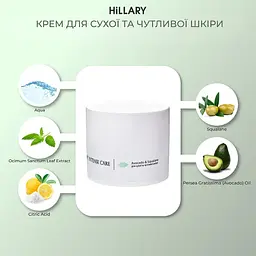 Крем для сухої та чутливої шкіри Hillary Corneotherapy Intense Сare Avocado & Squalane 50 г - мініатюра 7