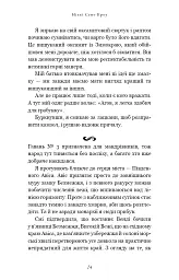 Пожирач. Пожирач людей. Книга 1 - Ніккі Сент-Кроу - мініатюра 5