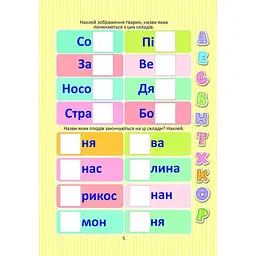 Дитяча книга Талант Веселі забавки для дошкільнят Вивчаємо букви з наліпками - Лілія Гуменна (9789669359445) - мініатюра 4