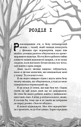 Привіт, сусіде. Книга 2. Кошмар наяву - Карлі Енн Вест - миниатюра 8