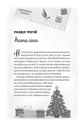 Мій грудневий коханий - Лорен Ашер - мініатюра 17