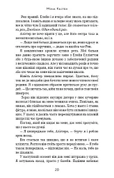 Врятуй мене - Мона Кастен - мініатюра 15